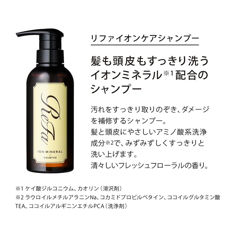 Refaイオンシャンプー
